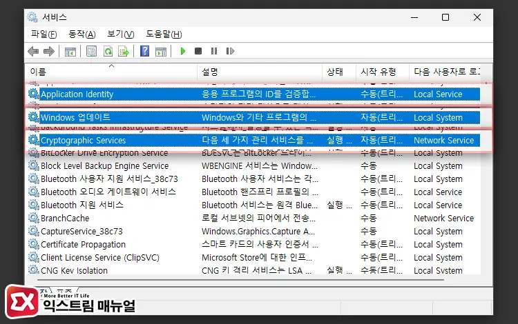 Windows 업데이트 관련 서비스 확인 3