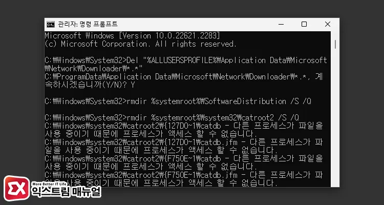 Windows 업데이트 관련 항목 초기화 2