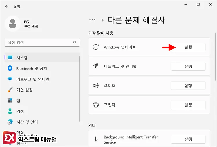 Windows 업데이트 문제 해결사 실행 3