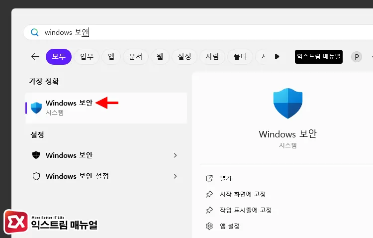 Windows의 Pc 보호 차단 해제하는 방법 1