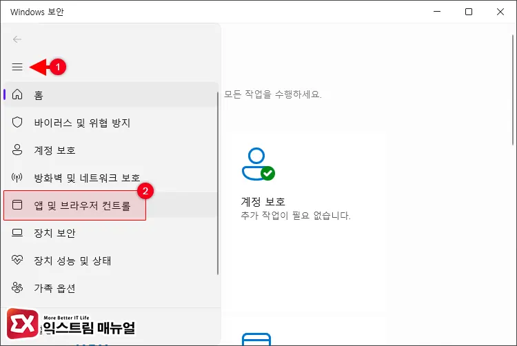 Windows의 Pc 보호 차단 해제하는 방법 2