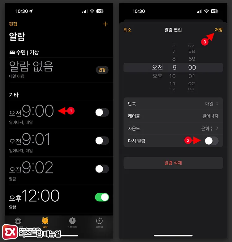 Iphone 알람 반복 다시 알림 끄기