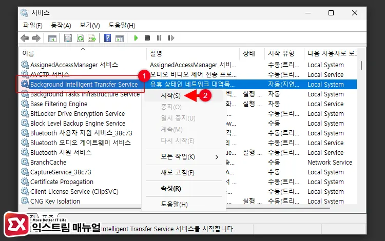 Windows 업데이트 관련 서비스 확인 2