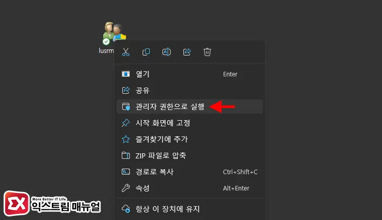 Lusrmgr.exe 사용법 1