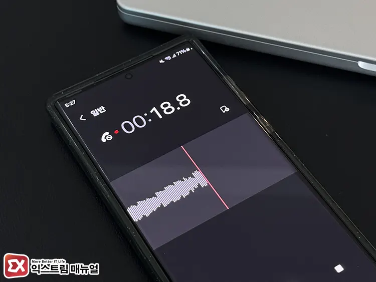갤럭시 녹음 단축키로 음성 녹음 시작한 화면