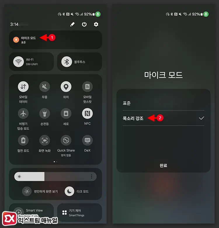 갤럭시 마이크 모드 목소리 강조 설정 방법 2