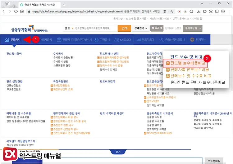 국내 Etf 수수료 비교 방법 1