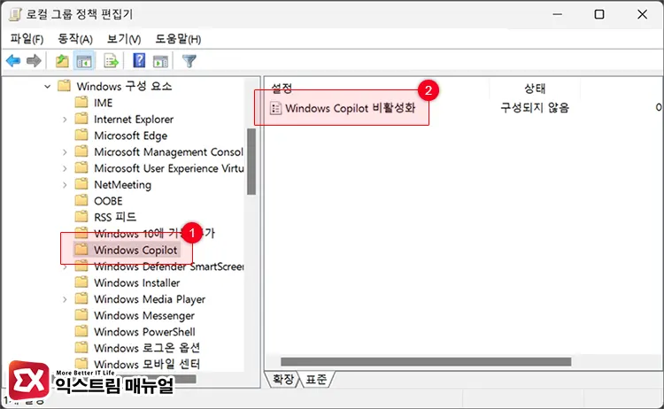 그룹 정책으로 Windows Copilot 완전히 삭제 1