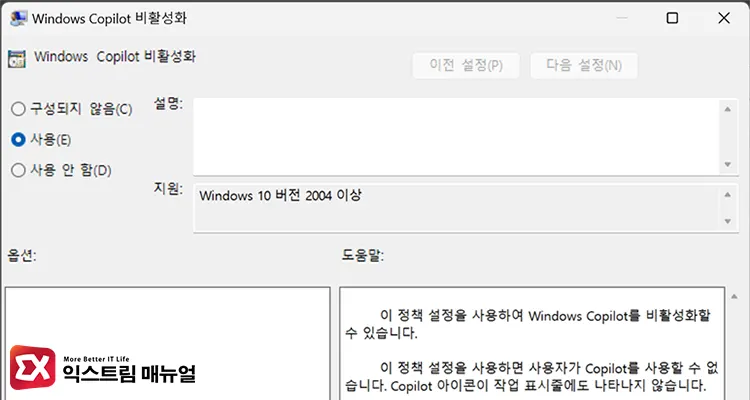 그룹 정책으로 Windows Copilot 완전히 삭제 2