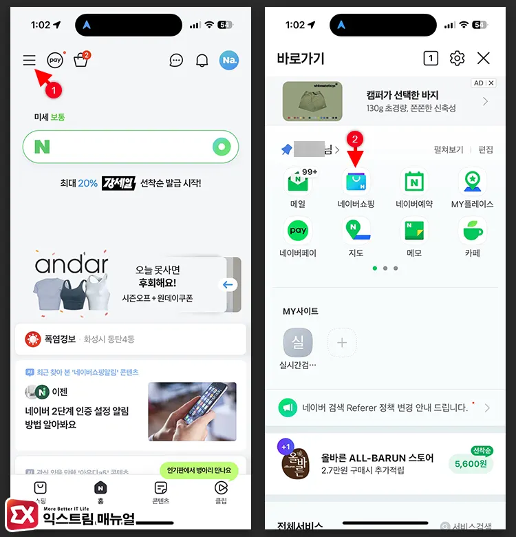 네이버 쇼핑 알림 끄기 설정 방법 1