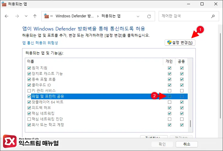 네트워크 공유 방화벽 해제 설정 3