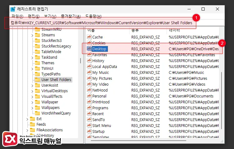 레지스트리에서 Onedrive 폴더 경로 삭제하기 2