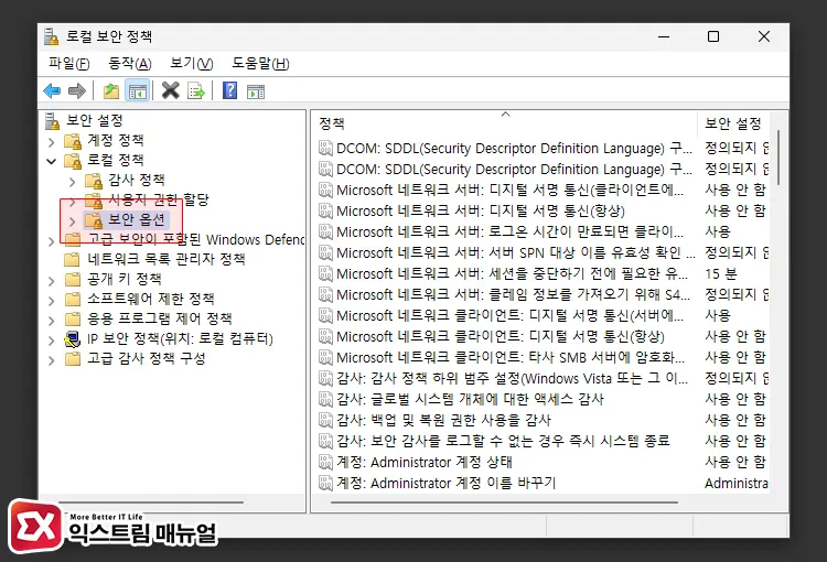 로컬 보안 정책 사용자 계정 컨트롤 끄기 설정 2