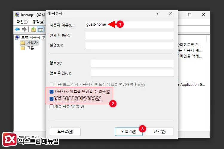 로컬 사용자 및 그룹에서 Guest 계정 생성하는 방법 3