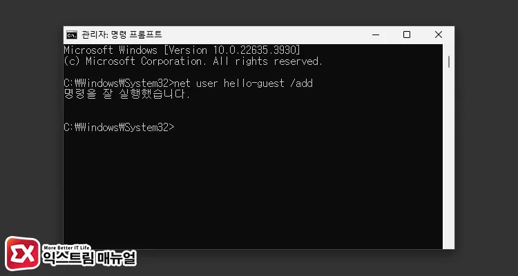 명령어로 Guest 계정 생성하는 방법 2