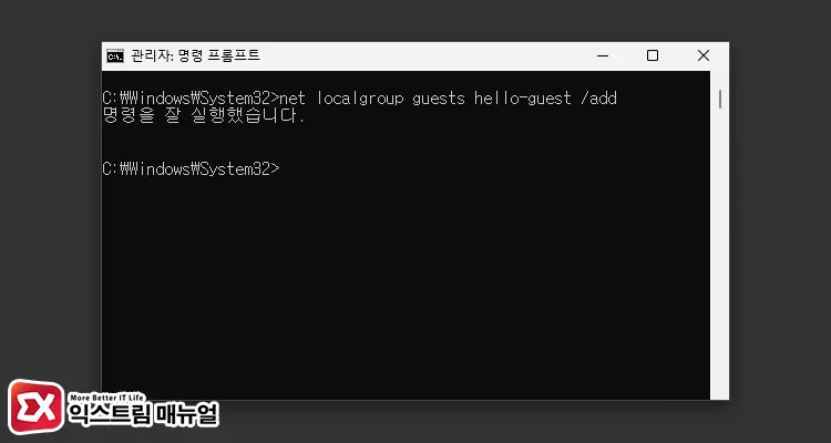 명령어로 Guest 계정 생성하는 방법 3