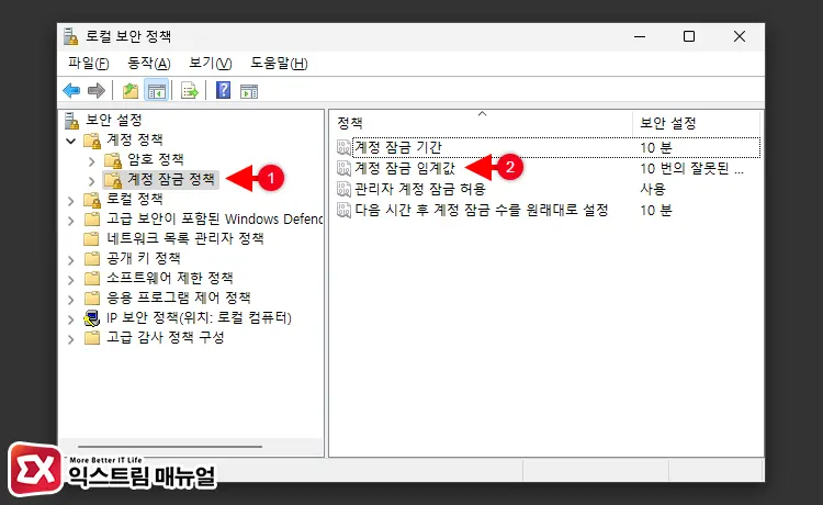보안 정책에서 계정 잠금 해제 시간 0으로 설정 2
