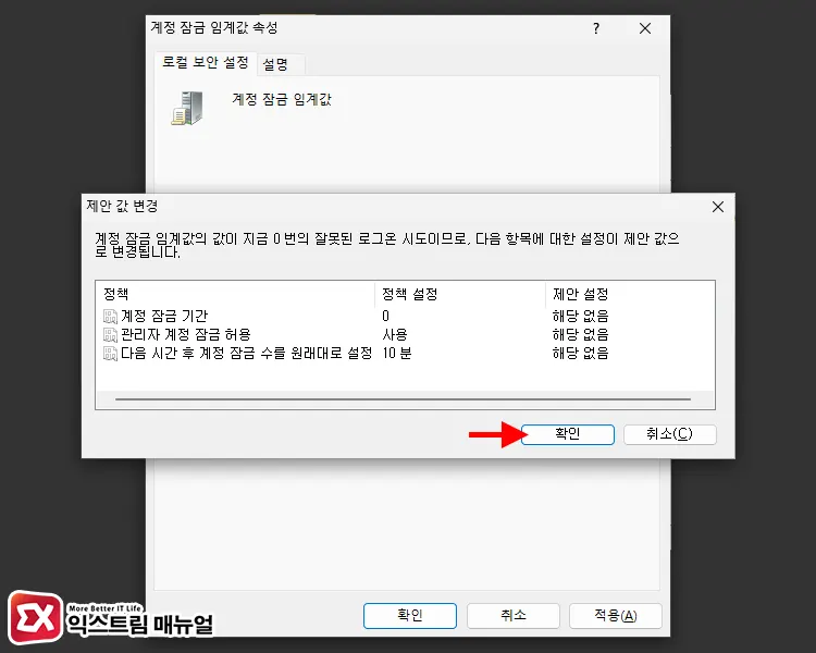 보안 정책에서 계정 잠금 해제 시간 0으로 설정 4