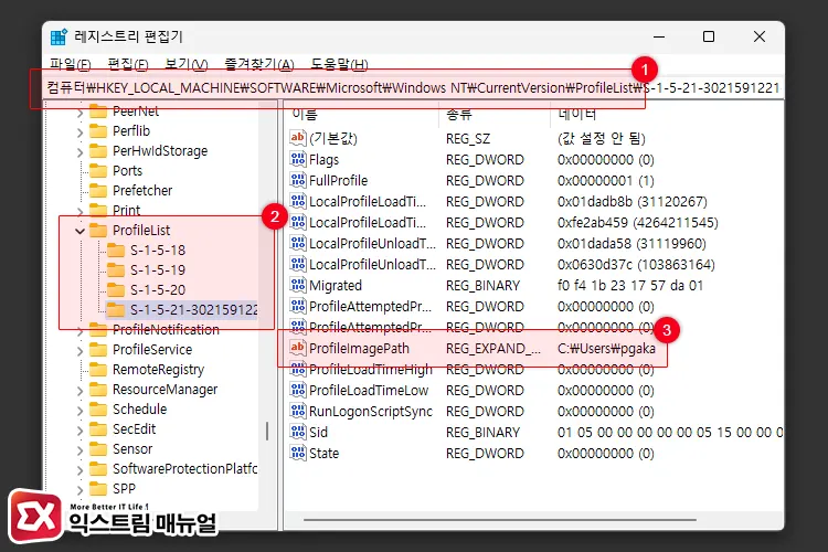 사용자 프로필 관련 레지스트리 삭제로 시스템 정리하기 2