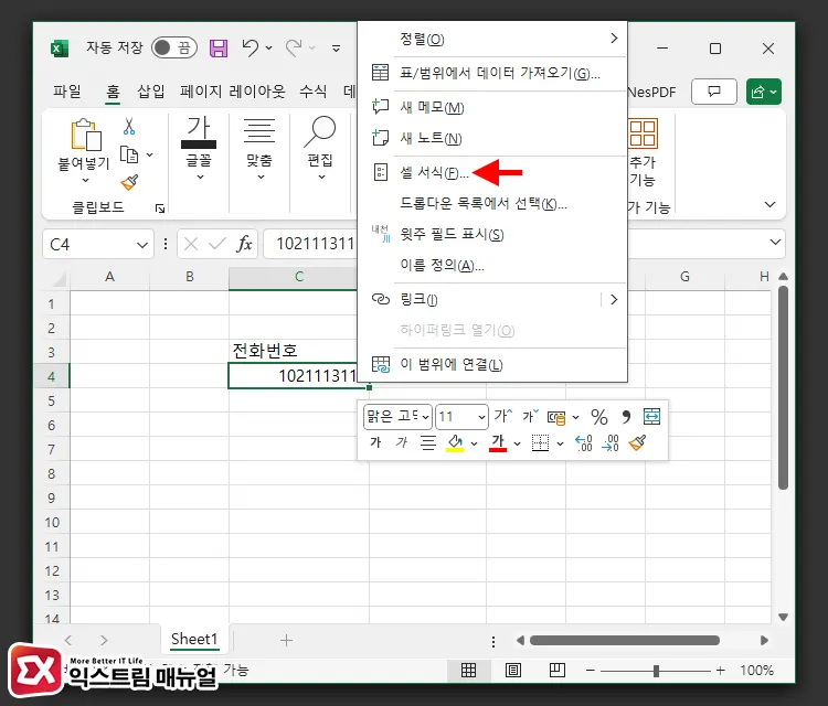 숫자 자릿수 앞에 0 삽입하는 셀 서식 사용 1