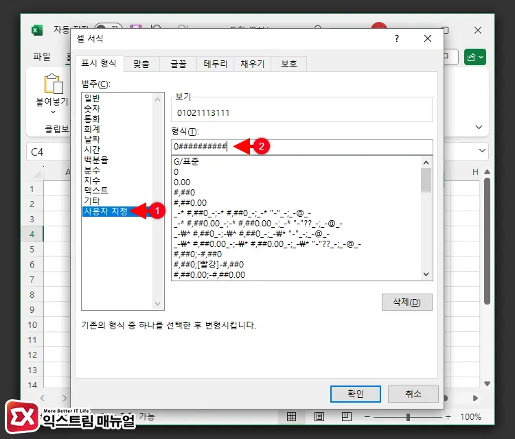 숫자 자릿수 앞에 0 삽입하는 셀 서식 사용 2