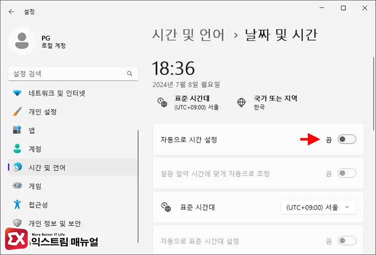 시스템 날짜 다시 동기화 하기 2