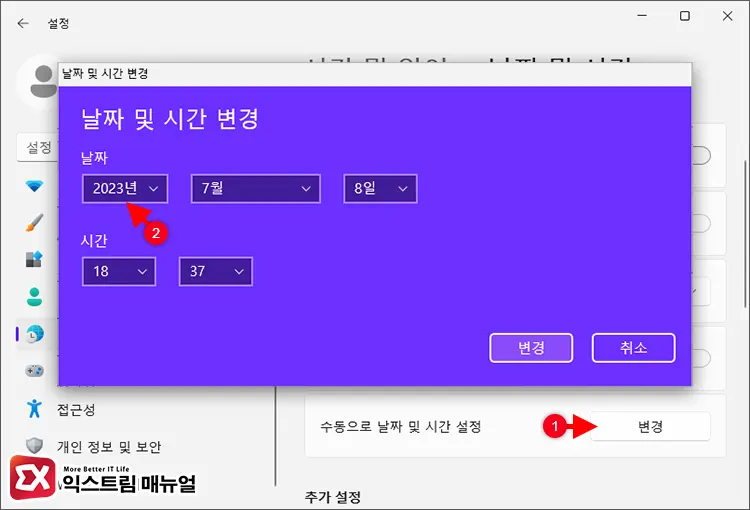 시스템 날짜 다시 동기화 하기 3