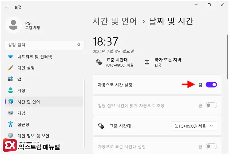 시스템 날짜 다시 동기화 하기 4