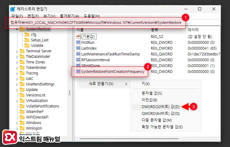 시스템 복원 지점 자동 생성 시간 최소화 설정 2