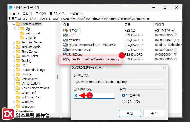 시스템 복원 지점 자동 생성 시간 최소화 설정 3