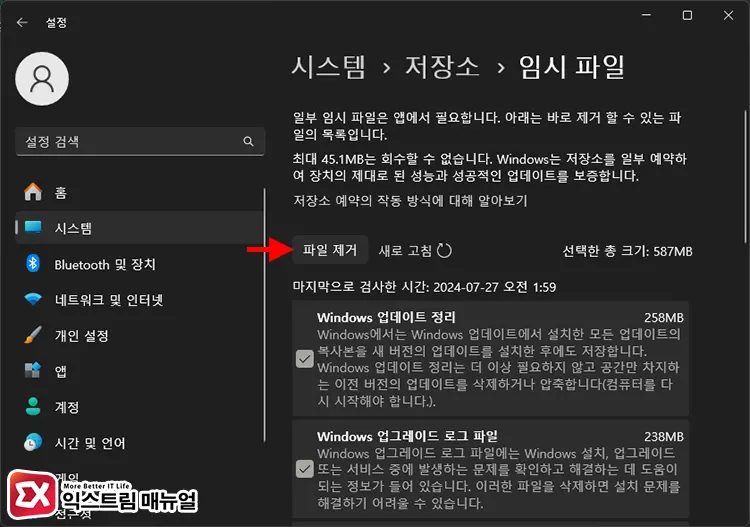 시스템 저장소 임시 파일 제거 3