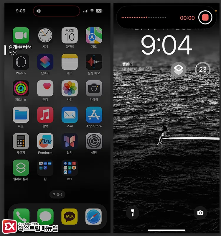 아이폰 15 프로 동작 버튼으로 음성 녹음 실행하기 2