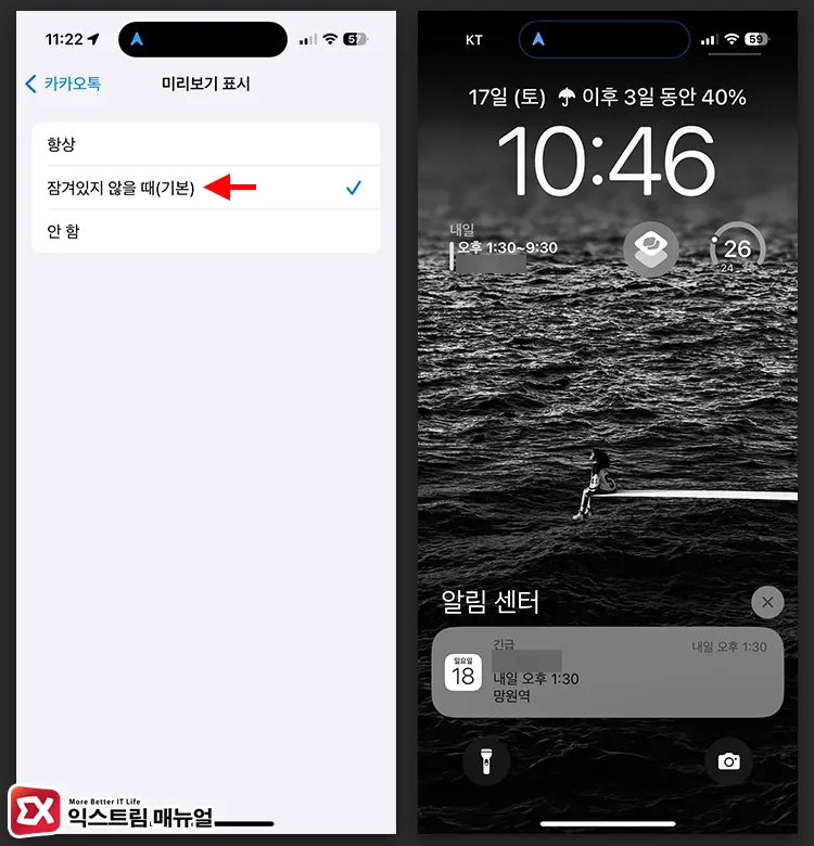 아이폰 잠금화면 알림센터 활성화 설정 방법 2