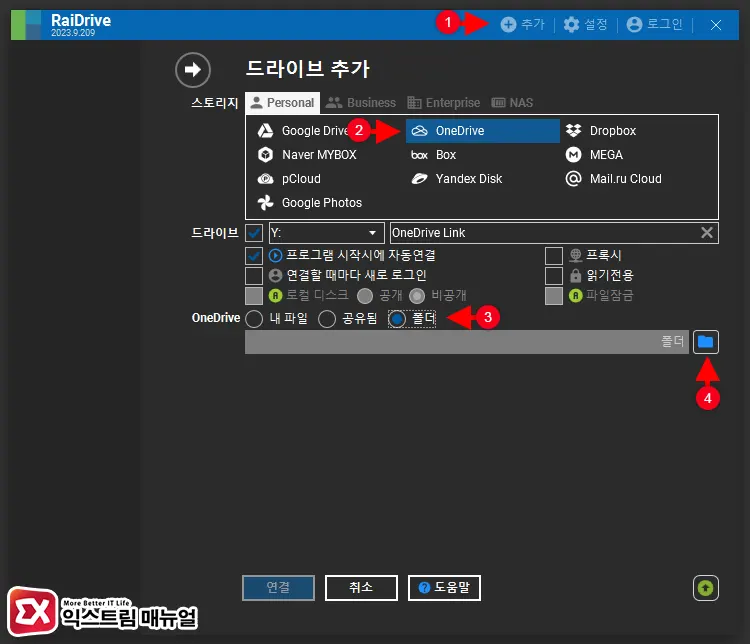 원드라이브 특정 폴더 네트워크 드라이브 연결하기 2
