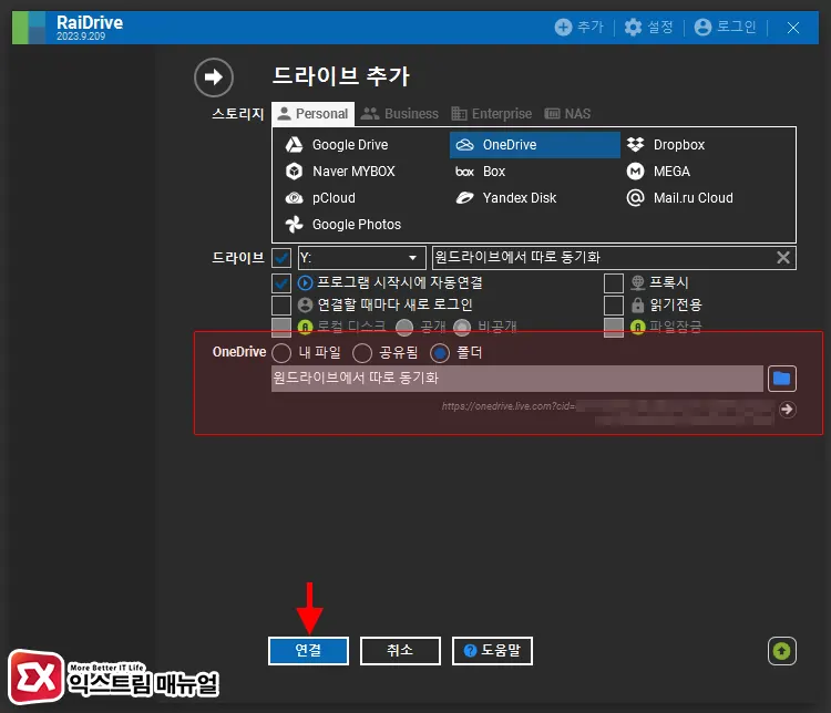 원드라이브 특정 폴더 네트워크 드라이브 연결하기 7