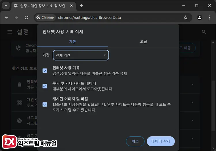 웹 브라우저 캐시 임시 데이터 사용 기록 삭제