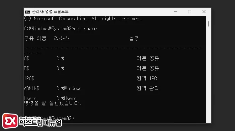 윈도우 11 공유 폴더 확인 명령어