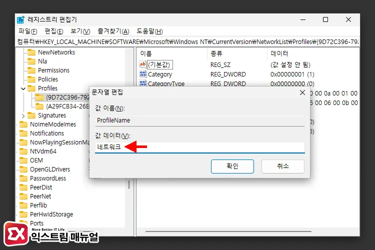 윈도우 11 네트워크 이름 변경 방법 3