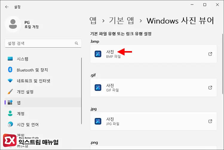 윈도우 11 사진 뷰어를 기본 앱으로 설정 3