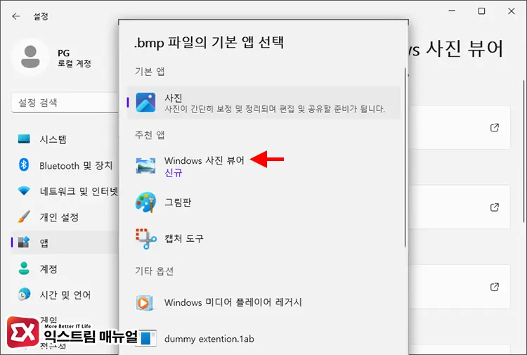 윈도우 11 사진 뷰어를 기본 앱으로 설정 4