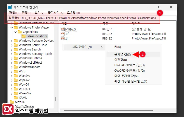 윈도우 11 사진 뷰어에 연결할 이미지 확장자 등록 2