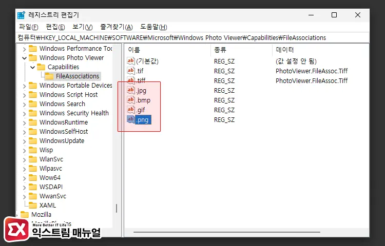윈도우 11 사진 뷰어에 연결할 이미지 확장자 등록 3