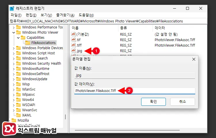 윈도우 11 사진 뷰어에 연결할 이미지 확장자 등록 4