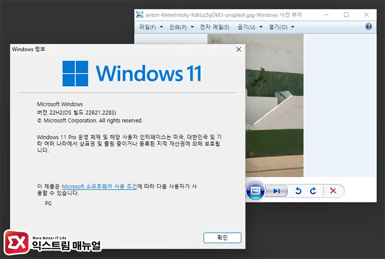 윈도우 11에서 사진 뷰어로 이미지 열기 결과 화면