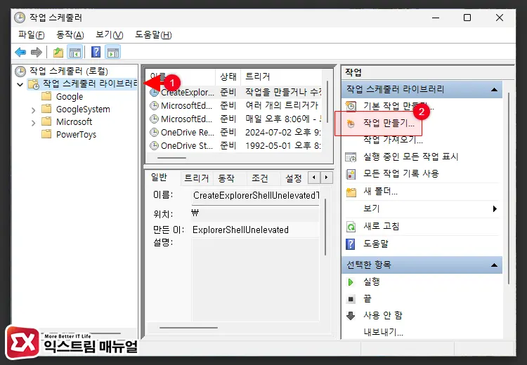 윈도우 부팅 시 시스템 복원 지점 자동 생성 스케줄러 등록 2
