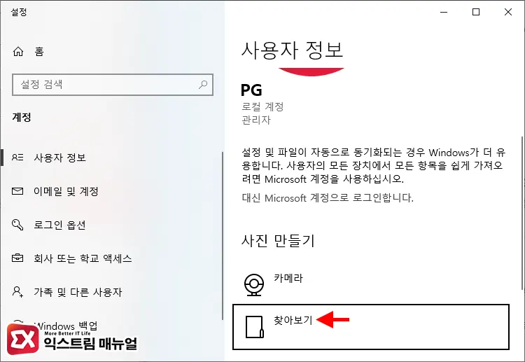 윈도우 사용자 사진 초기화 방법 2