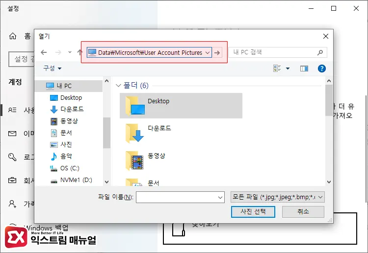 윈도우 사용자 사진 초기화 방법 3