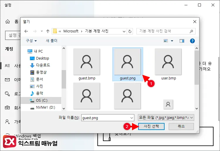 윈도우 사용자 사진 초기화 방법 4