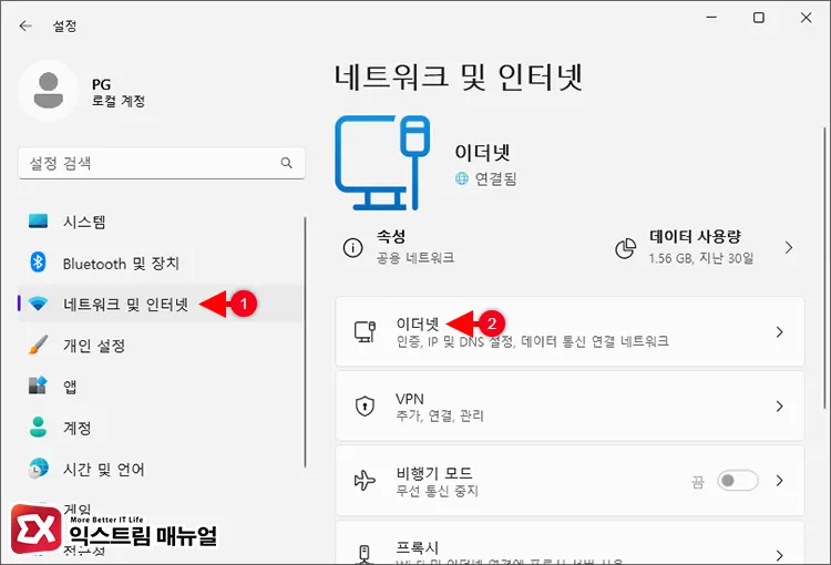 윈도우11 공용 네트워크를 개인 네트워크로 변경하기 1