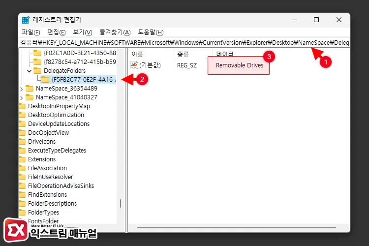 윈도우11 탐색기 외장 드라이브 중복 삭제 레지스트리 적용 1